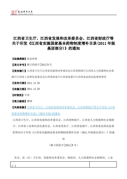 江西省卫生厅、江西省发展和改革委员会、江西省财政厅等关于印发