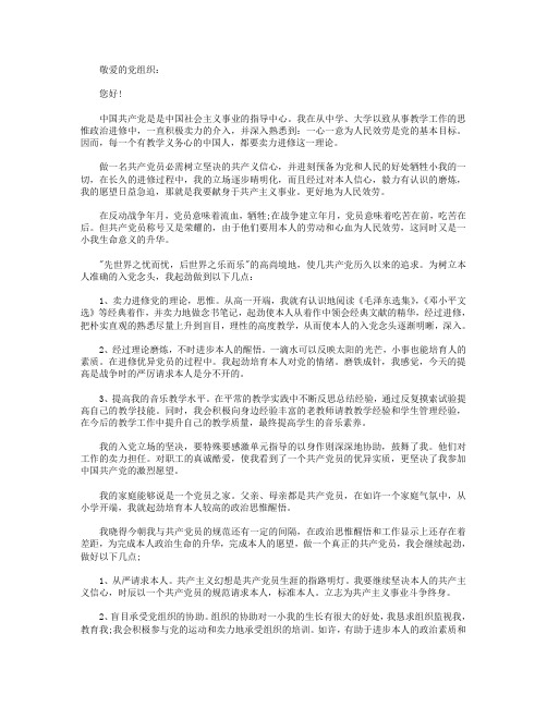 2018年教师入党申请书范文1500字