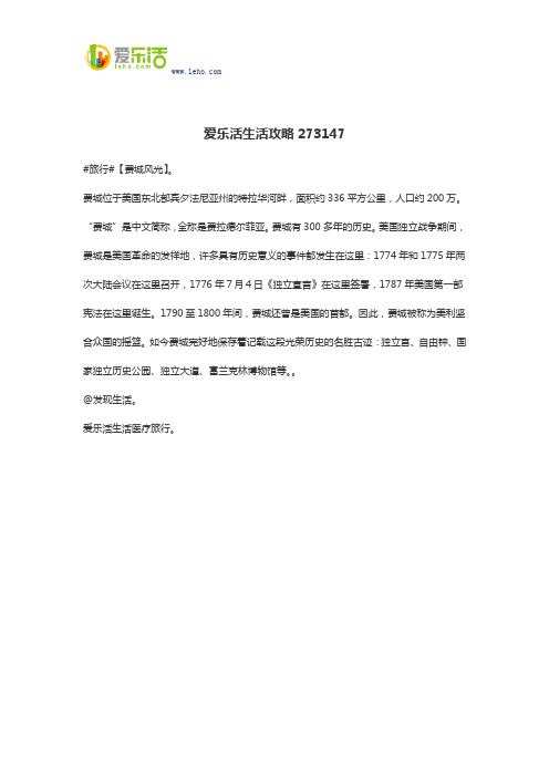 爱乐活生活攻略273147