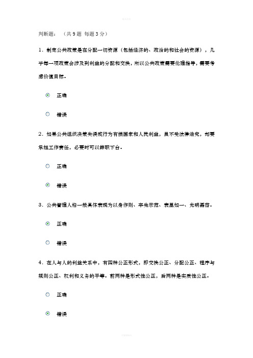 公共管理学网上作业3