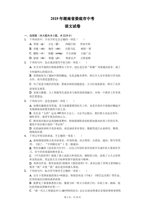 2019年湖南省娄底市中考语文试卷(Word解析版)