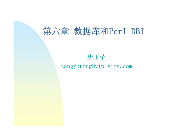 perl教程6-1——经典小骆驼配套讲解