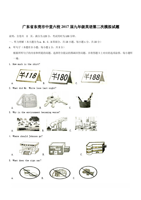 东莞市中堂六校2017届中考英语第二次模拟试题含答案