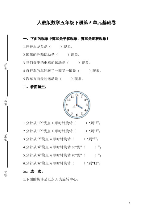 人教版数学五年级下册第5单元基础卷(含答案)