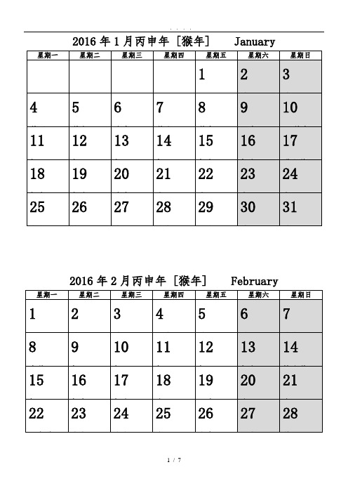 2016年日历(可打印无错大字版)