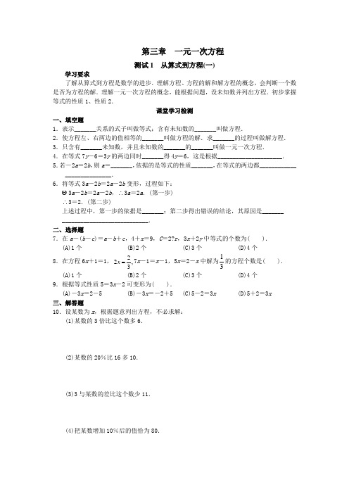 北京西城区学习探究诊断数学七上-第三章一元一次方程