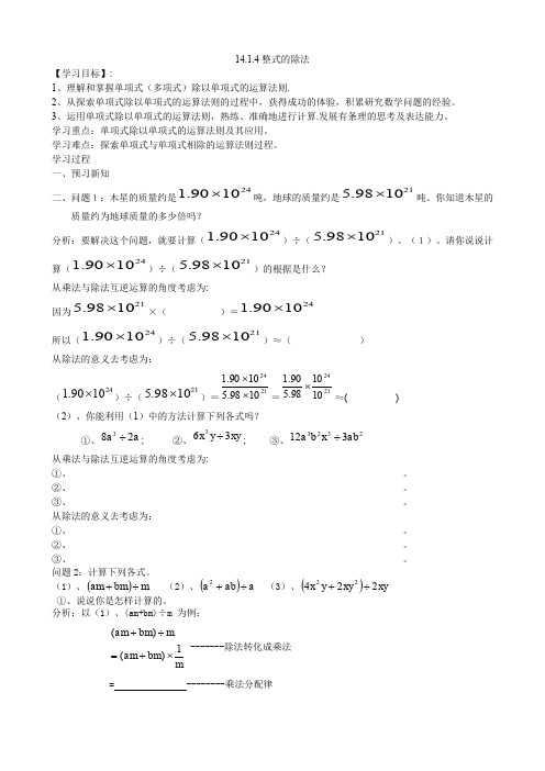 14.1.4整式的除法导学案