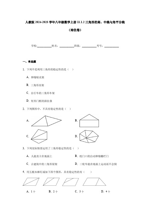 人教版2024-2025学年八年级数学上册11.1.2三角形的高、中线与角平分线(培优卷)(附答案)