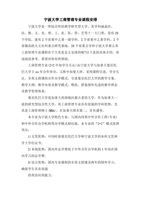 宁波大学工商管理专业课程安排