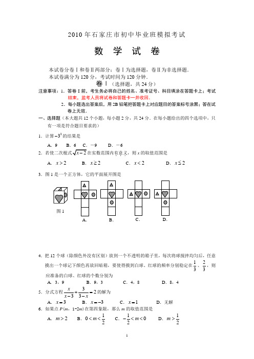 2010年石家庄二模试卷含答案