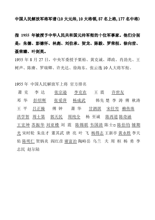 中国人民解放军将军谱