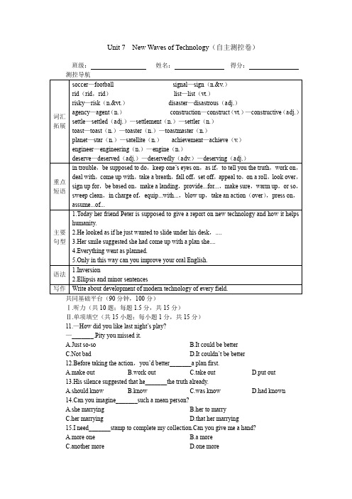 Unit7NewWavesofTechnology单元测验.doc