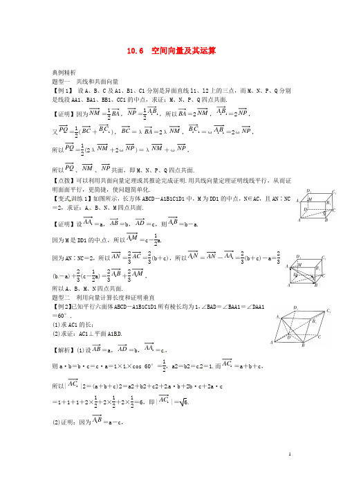 2014高考数学一轮总复习 10.6 空间向量及其运算教案 理 新人教A版