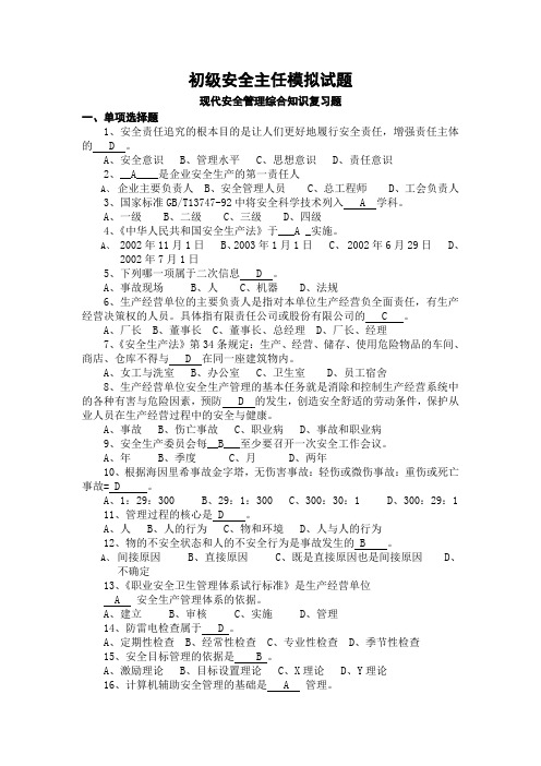 2012年初级安全主任试题