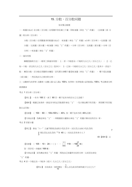 六年级【小升初】小学数学专题课程《分数、百分数问题》(含答案)