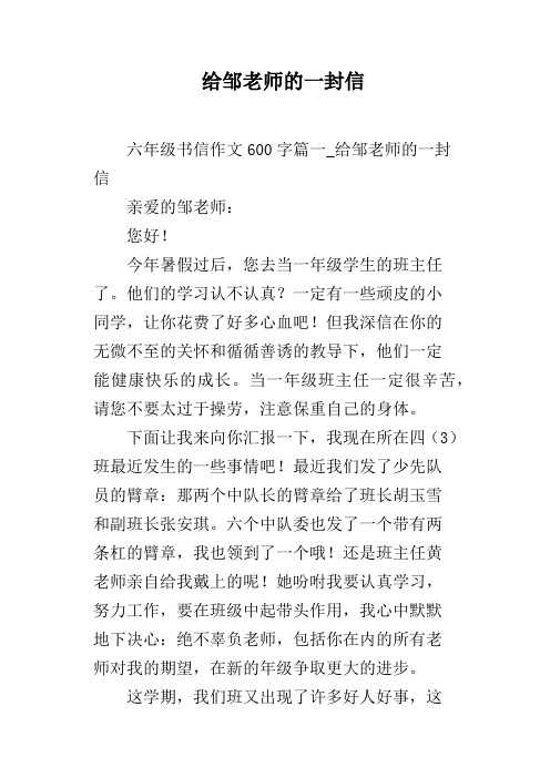 给邹老师的一封信