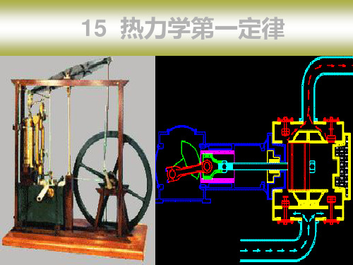 new热力学第一定律