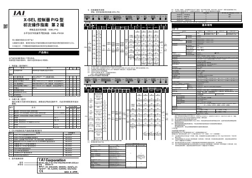 XSEL-P_Q初步指南.