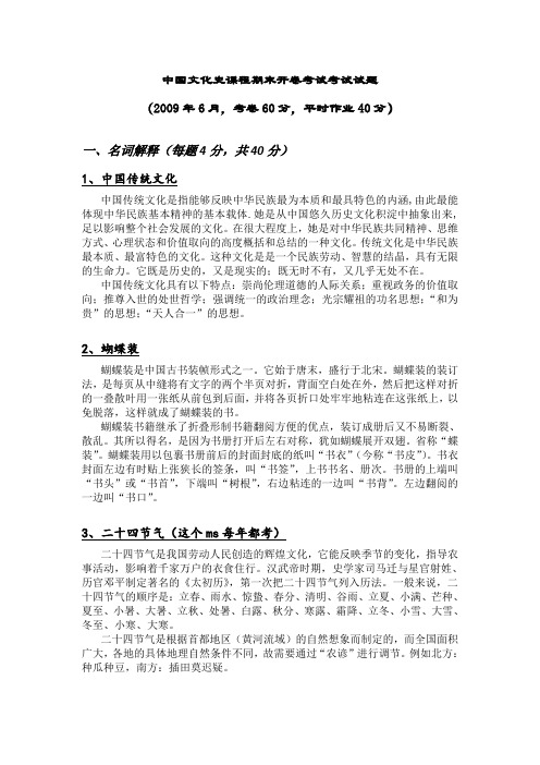 文化史课程期末开卷考试考试试题