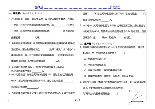 17.2〈欧姆定律〉—人教版九年级物理全一册同步测试