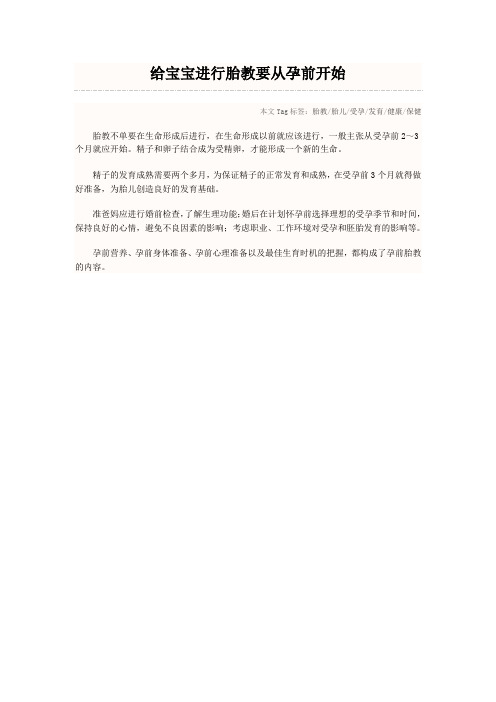 给宝宝进行胎教要从孕前开始