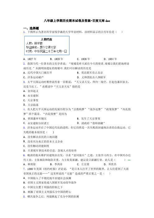 八年级上学期历史期末试卷及答案-百度文库doc