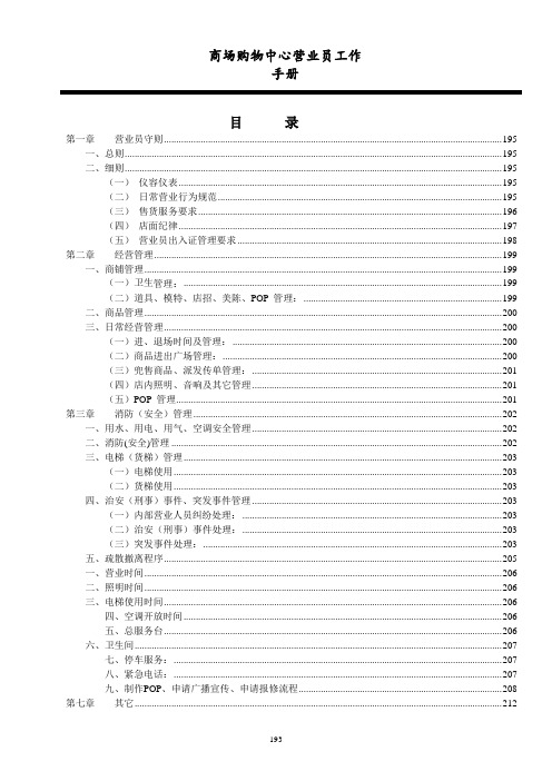 商场购物中心营业员工作手册