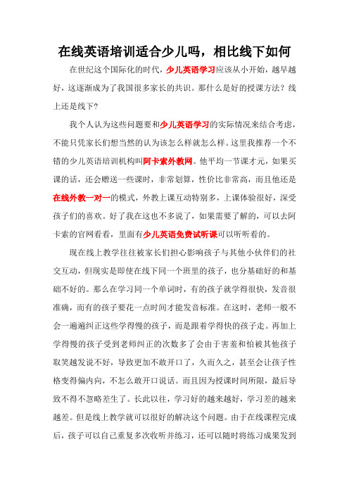 在线英语培训适合少儿吗,相比线下如何