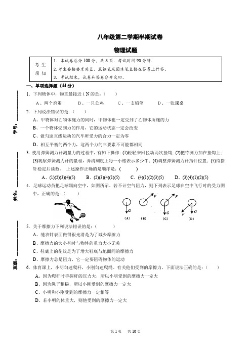 八年级第二学期半期试卷物理试题(北师大版,含答案)