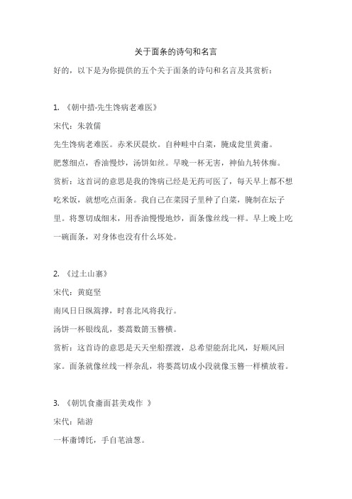 关于面条的诗句和名言