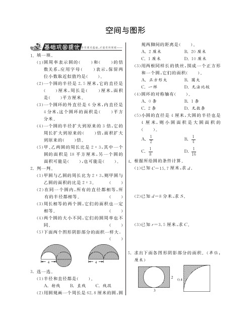 六年级上册数学试题-空间与图形丨人教新课标(2014秋)(PDF版,含答案)