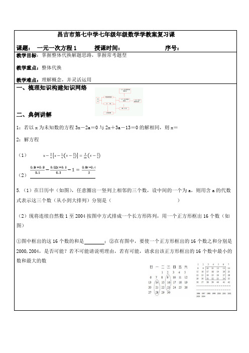 一元一次方程(提高)优秀教学设计