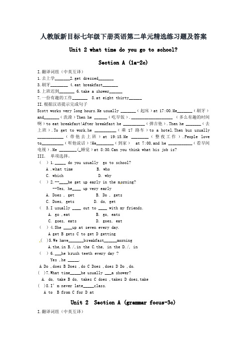 人教版新目标七年级下册英语第二单元精选练习题及答案