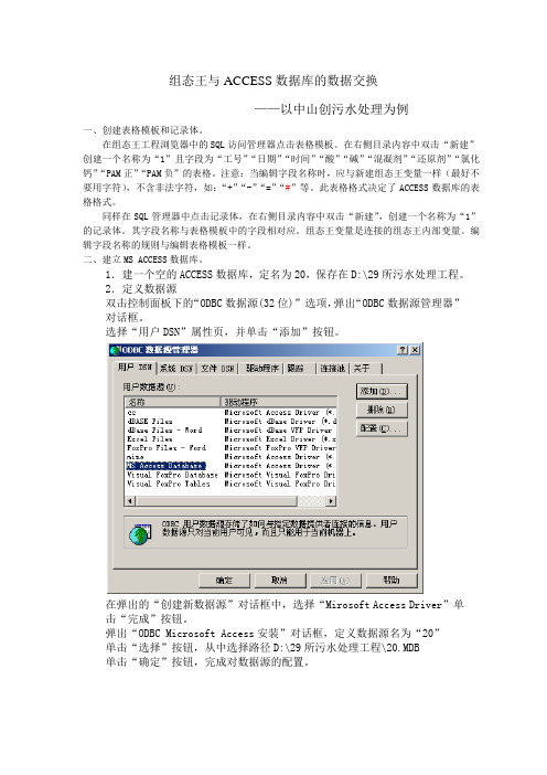 组态王与ACCESS数据库的数据交换的例子