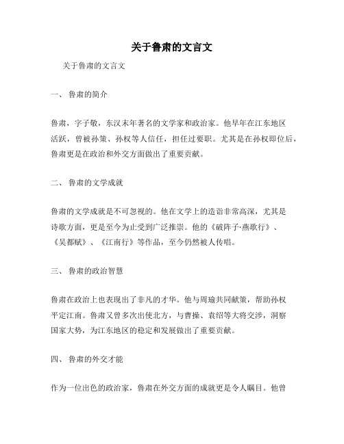 关于鲁肃的文言文