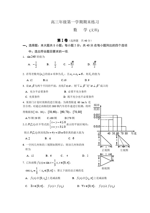 高三期末文科数学试卷及答案