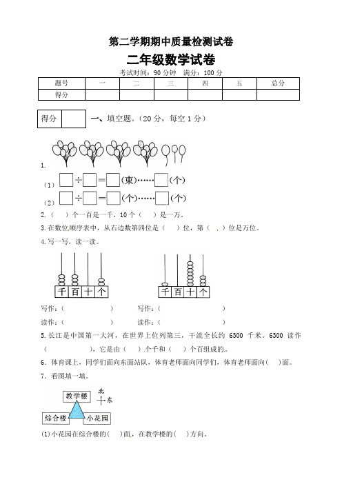 二年级数学下册数学期中模拟预测试卷3  北师大版(含答案)