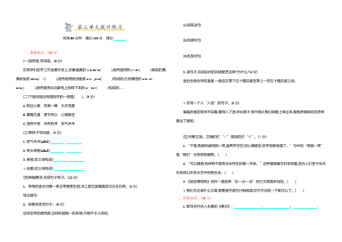 统编版六年级上册语文第三单元测试卷及答案