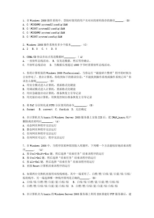 2014香港特别行政区上半年软考网络工程师下午考试技巧、答题原则