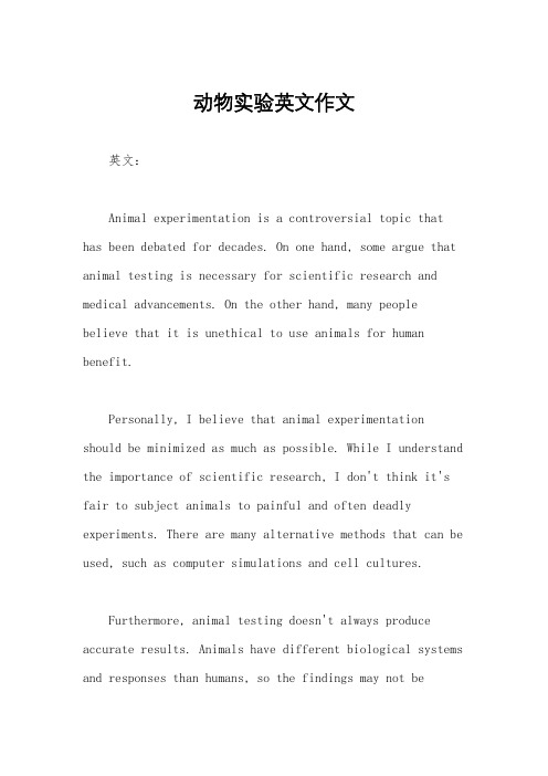 动物实验英文作文