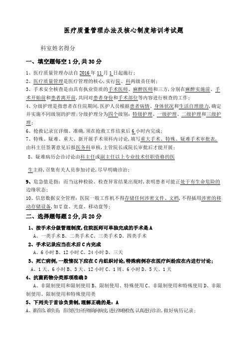 医疗质量管理规定及核心制度培训考试题j及答案