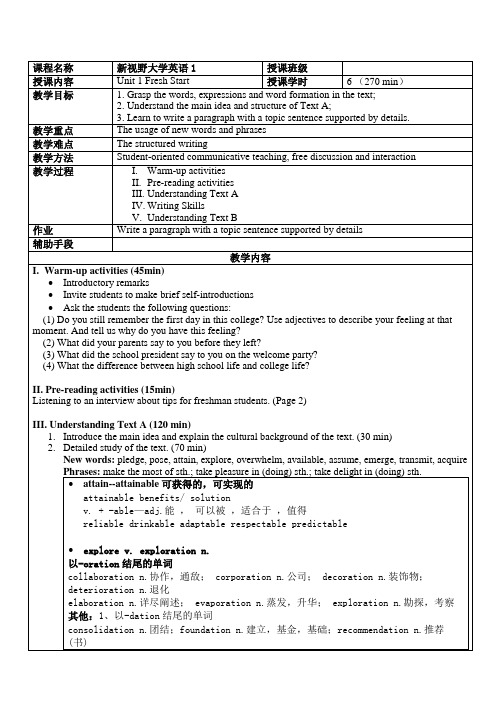 新视野大学英语 unit1教案