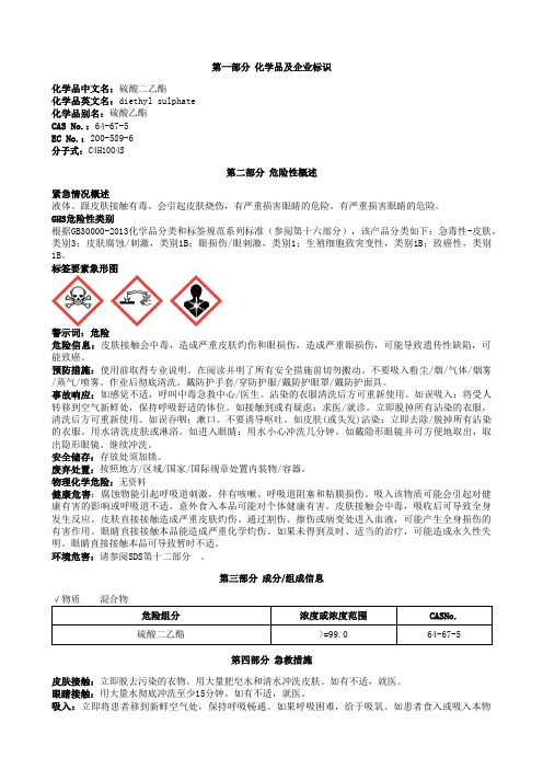 硫酸二乙酯安全技术说明书MSDS