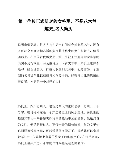 第一位被正式册封的女将军,不是花木兰_趣史_名人简历