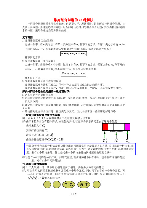 排列组合问题的20种解法