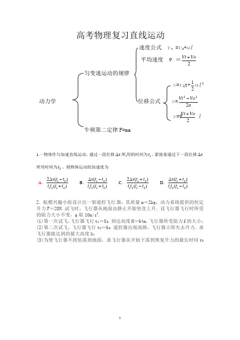 高考第二轮复习直线运动和牛顿运动定律