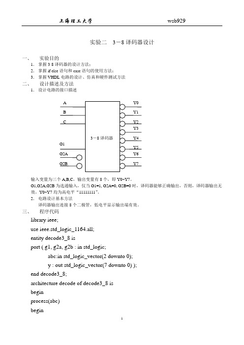 3-8译码器设计