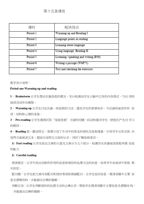 M5U5教学设计说明.doc