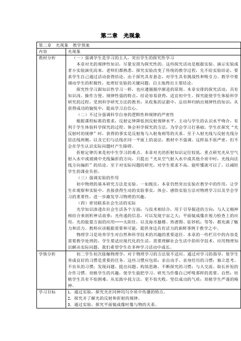 八年级物理上册《第二章光现象》教案新人教版