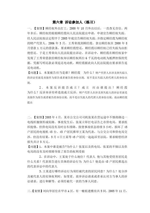 第六章诉讼参加人练习